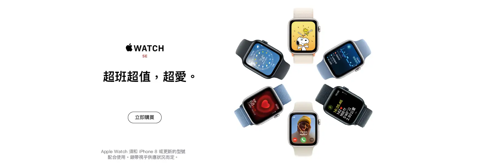 Apple Watch SE