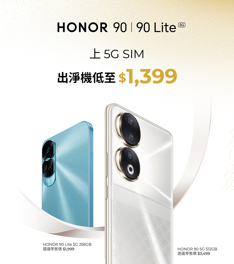 HONOR 90 5G | HONOR 90 Lite 5G 產品規格