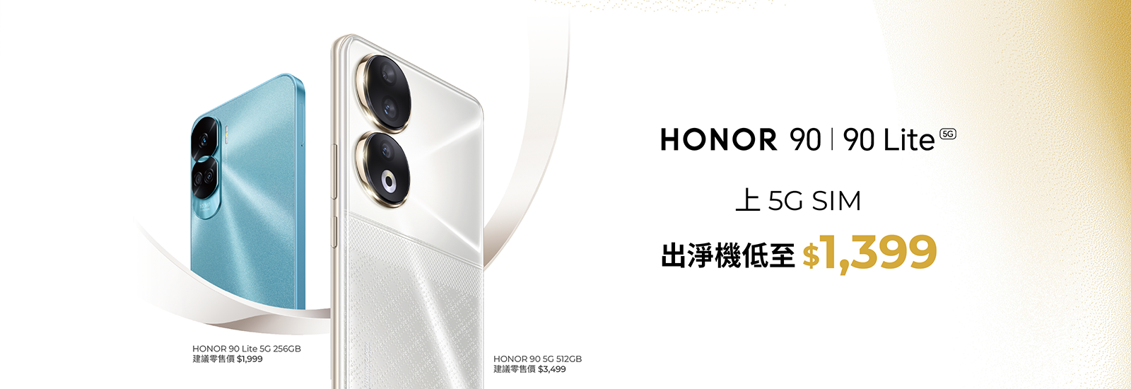 HONOR 90 5G | HONOR 90 Lite 5G 產品規格