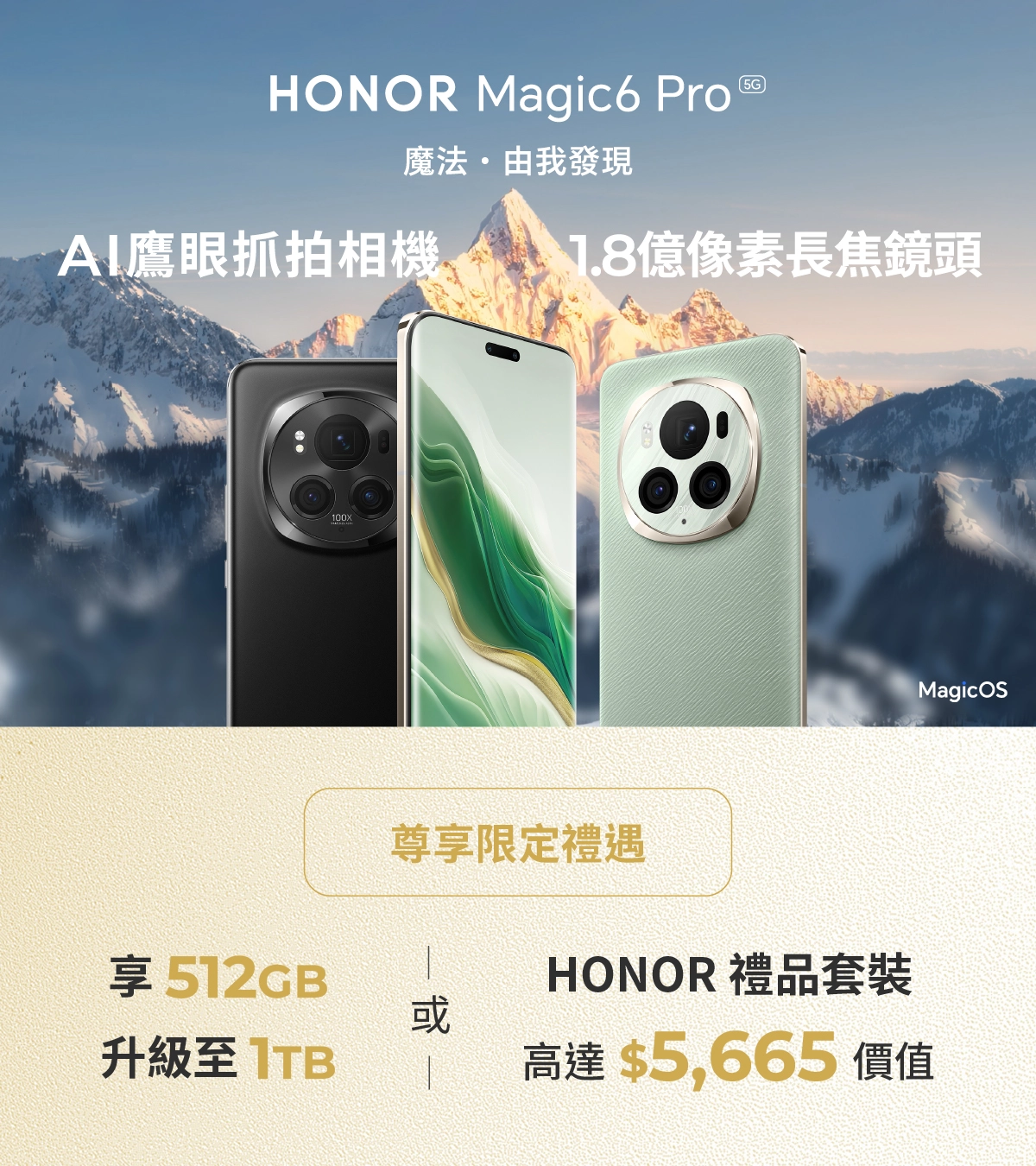 $0機價，月費$348享HONOR Magic6 Pro 5G，免費送貨，直送到手。