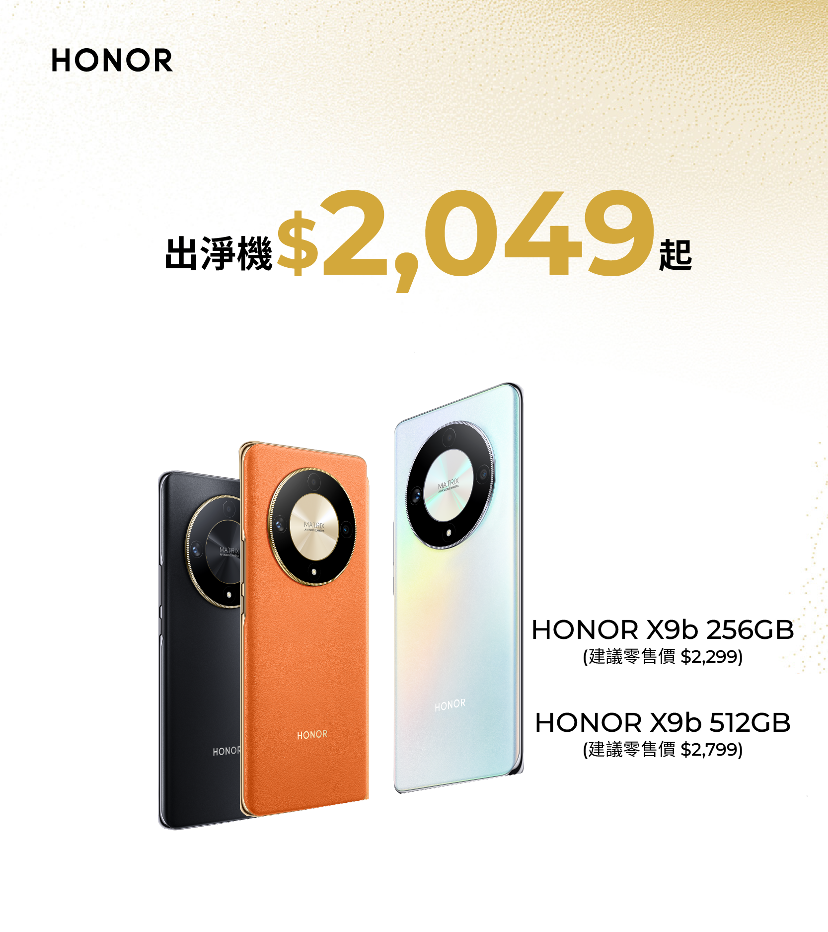 HONOR X9b 產品規格