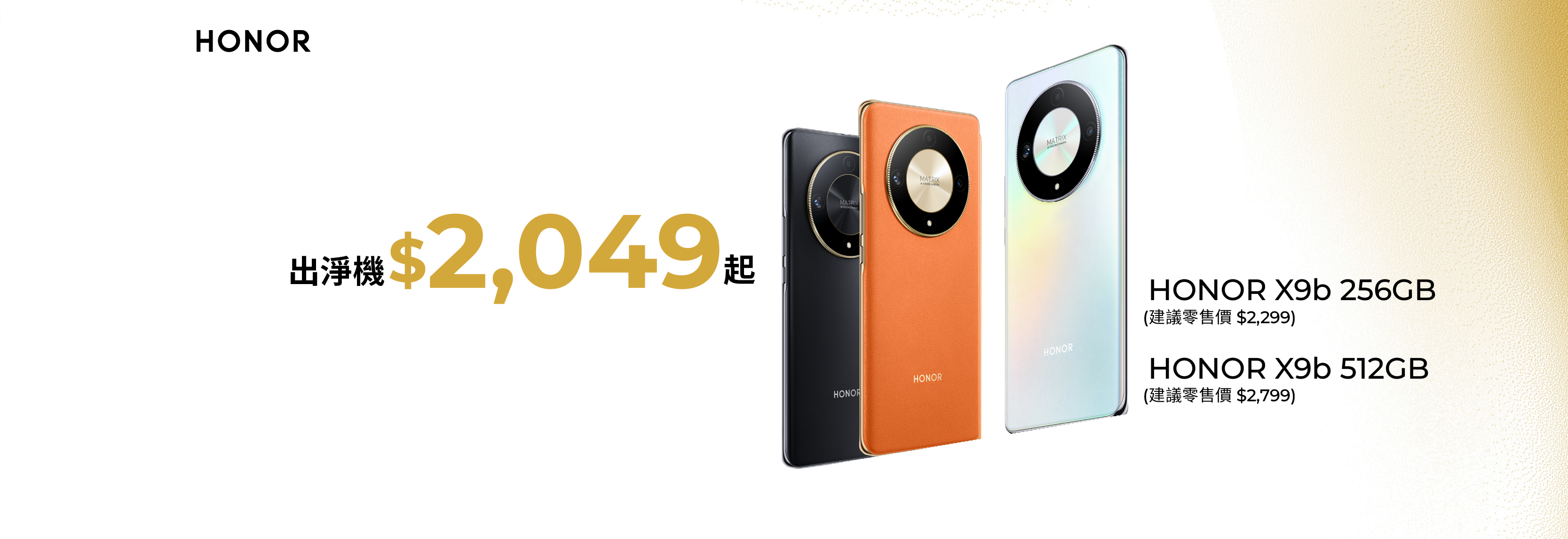 HONOR X9b 產品規格