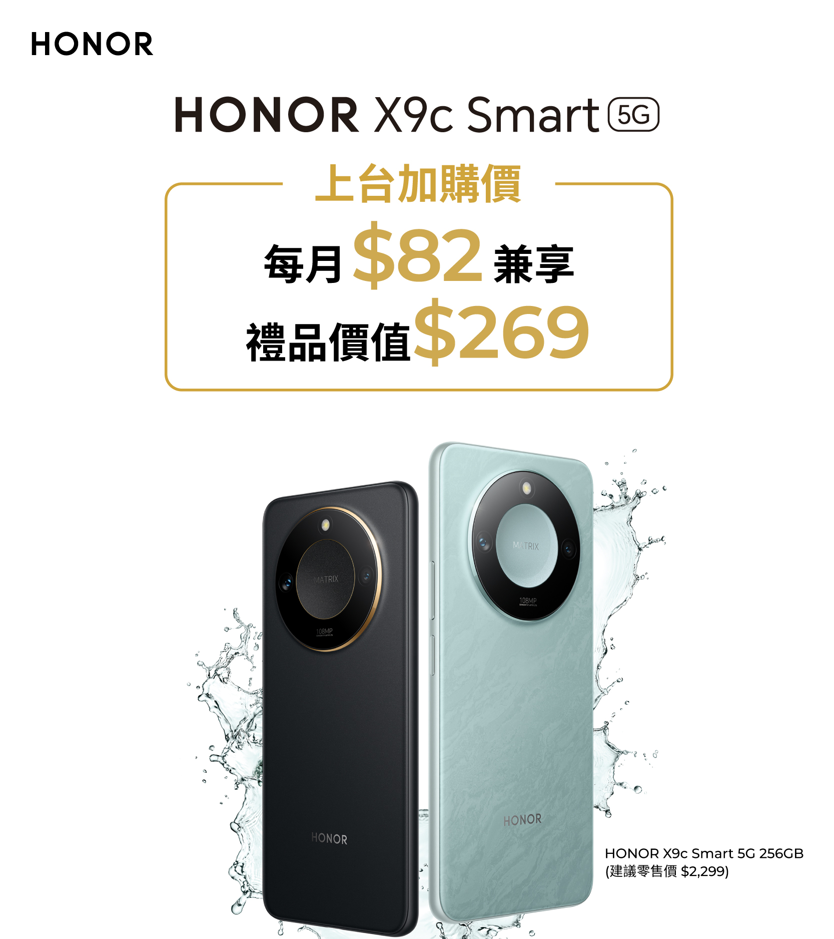 HONOR X9c Smart 產品規格