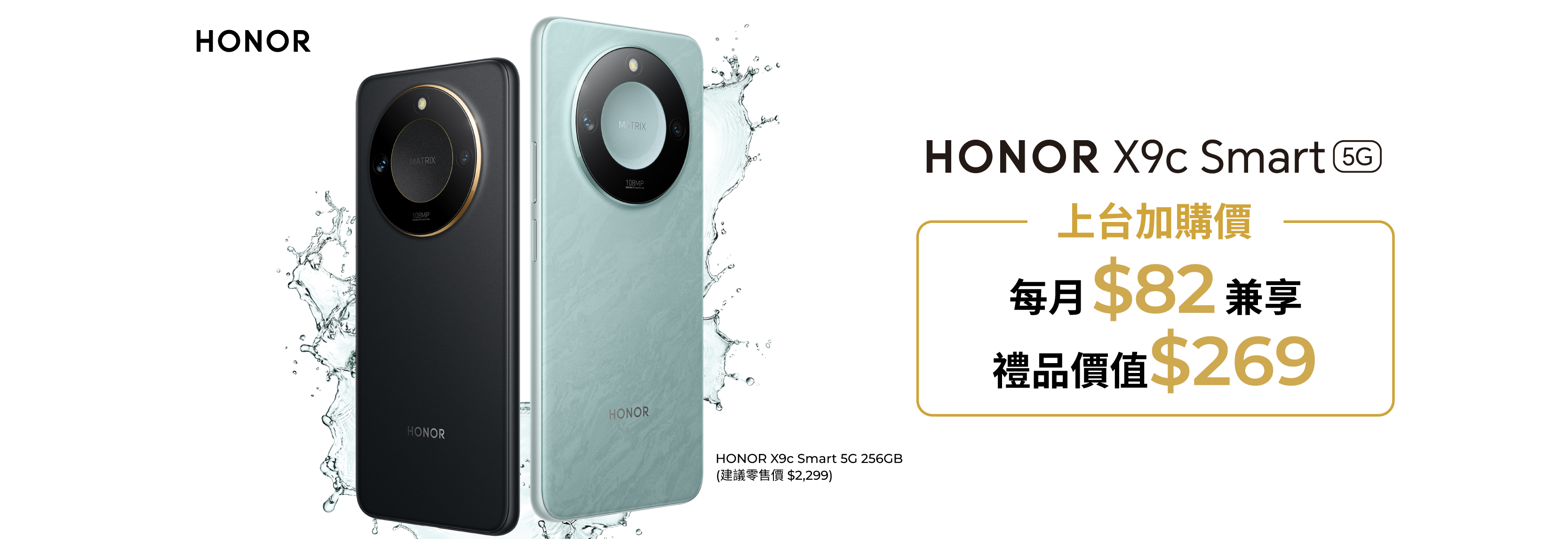 HONOR X9c Smart 產品規格