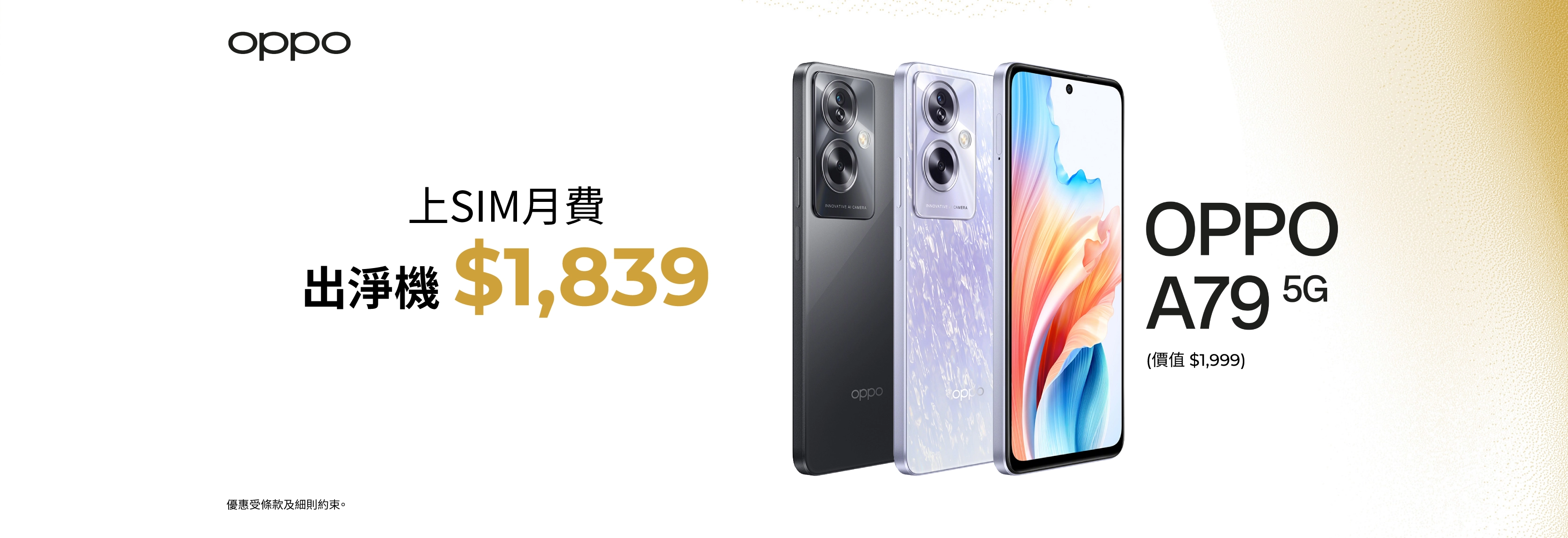 OPPO A79 5G 產品規格
