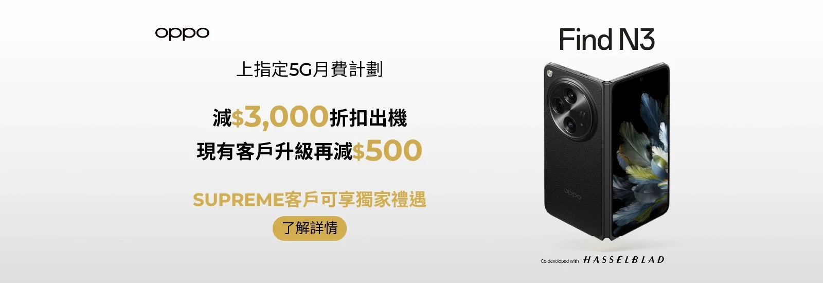 上5G SIM 月費計劃，$1,750折扣出機