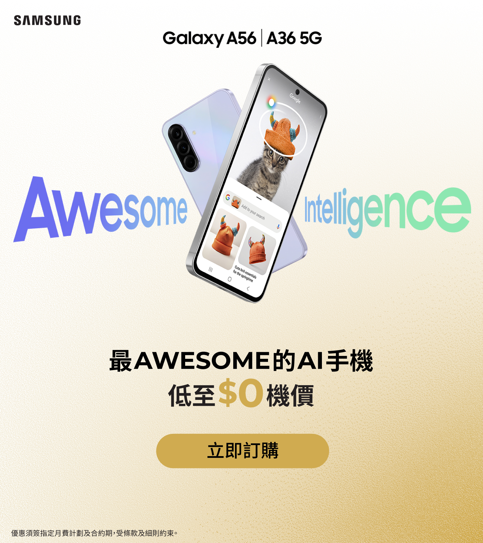 Samsung Galaxy A56 5G | A36 5G