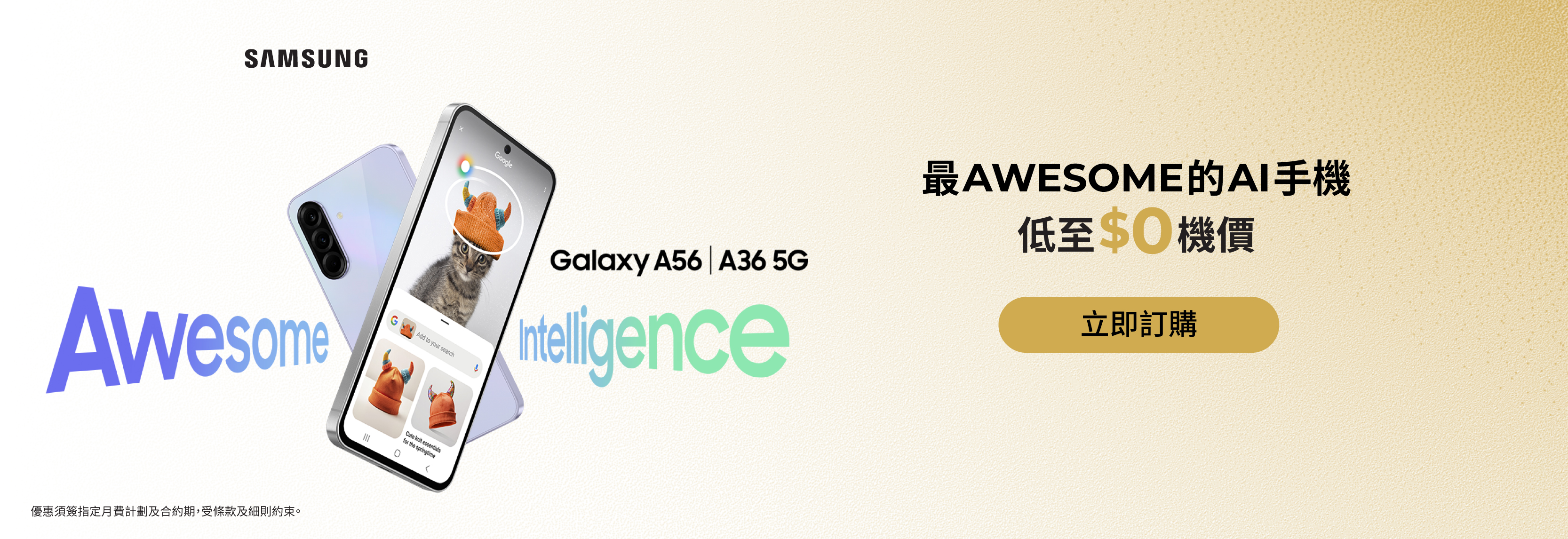 Samsung Galaxy A56 5G | A36 5G