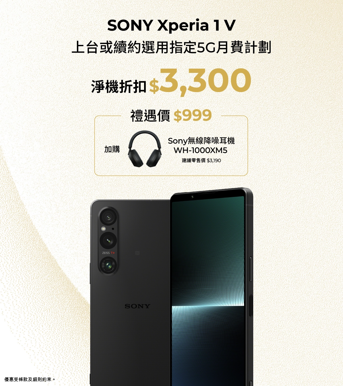 Sony Xperia 1V 產品規格