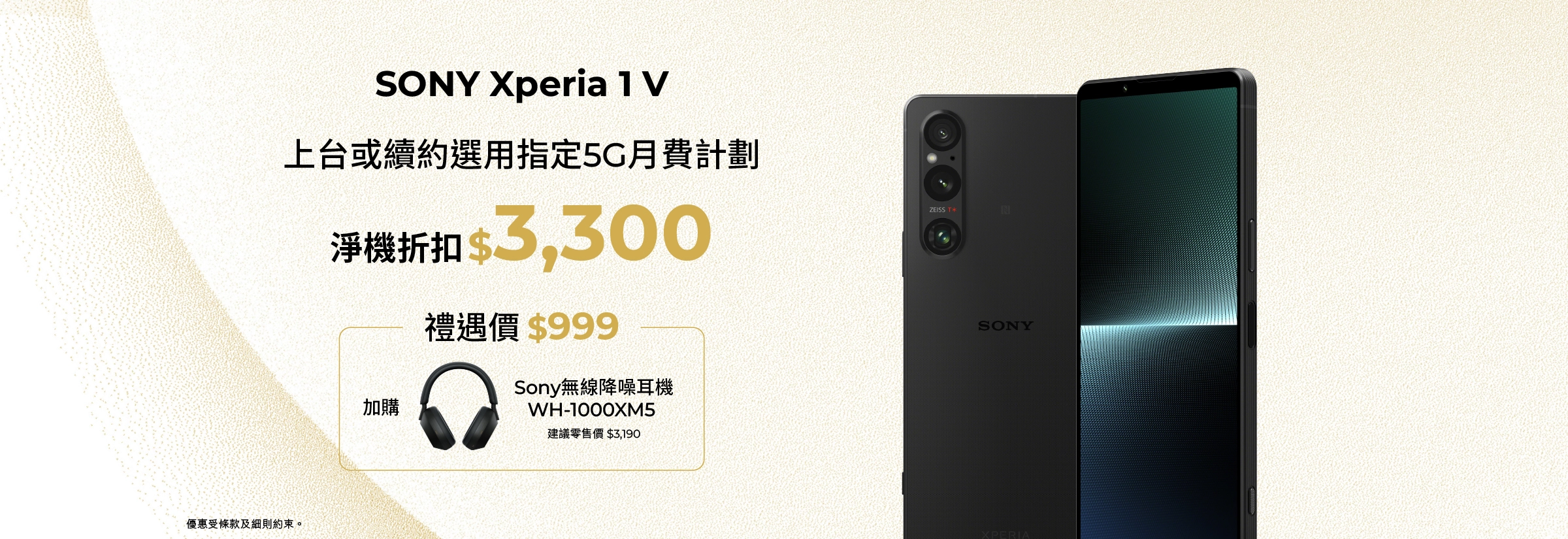 Sony Xperia 1V 產品規格