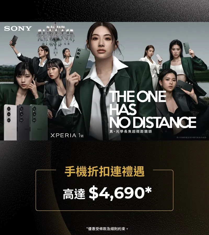 預訂 SONY Xperia 1 VI 尊享手機折扣連禮遇高達 $3,289