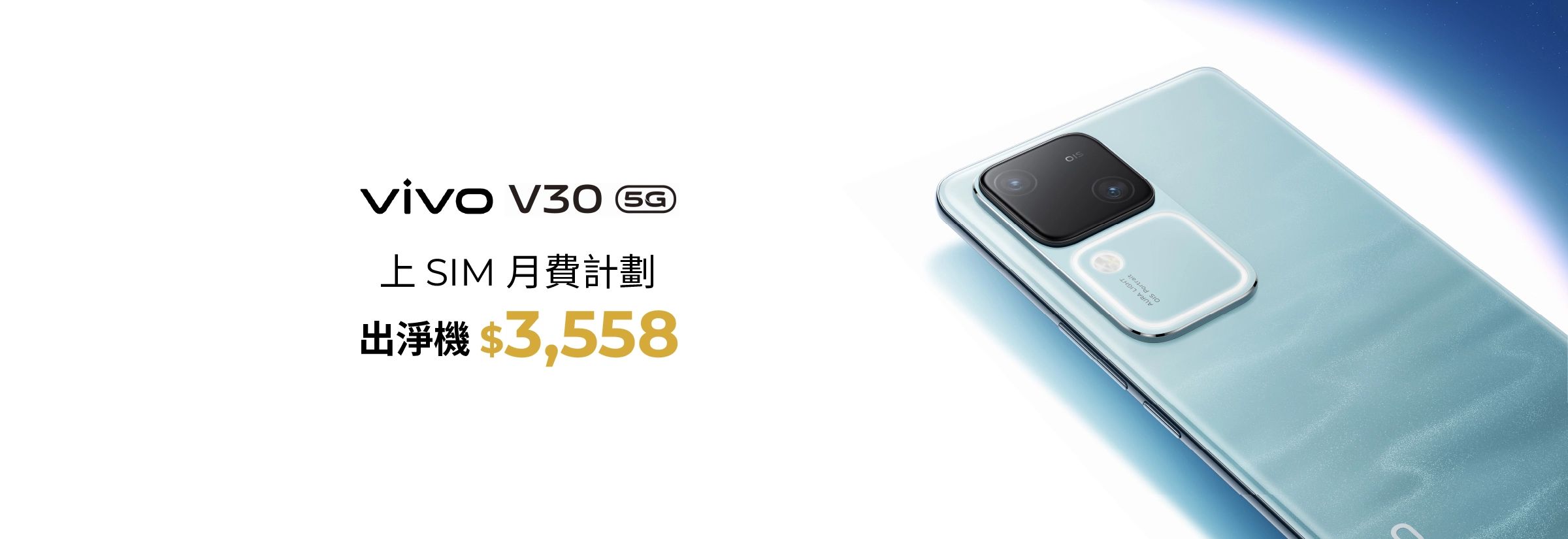 vivo V30 產品規格