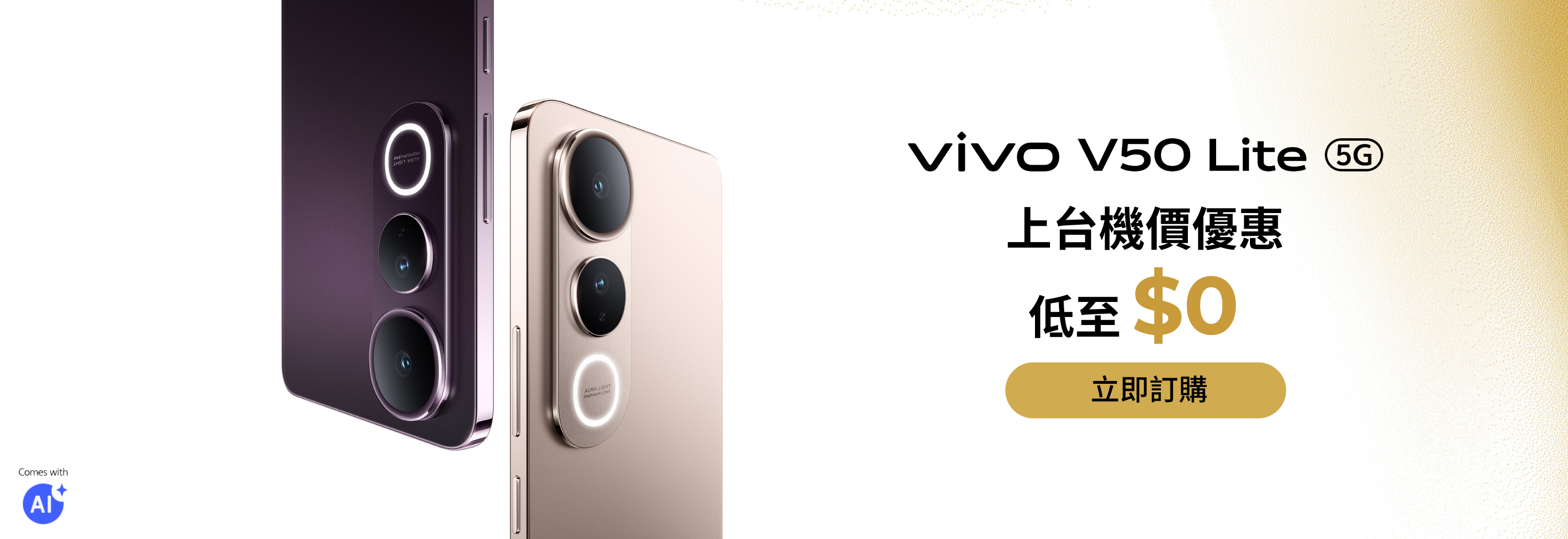 Vivo V50 Lite