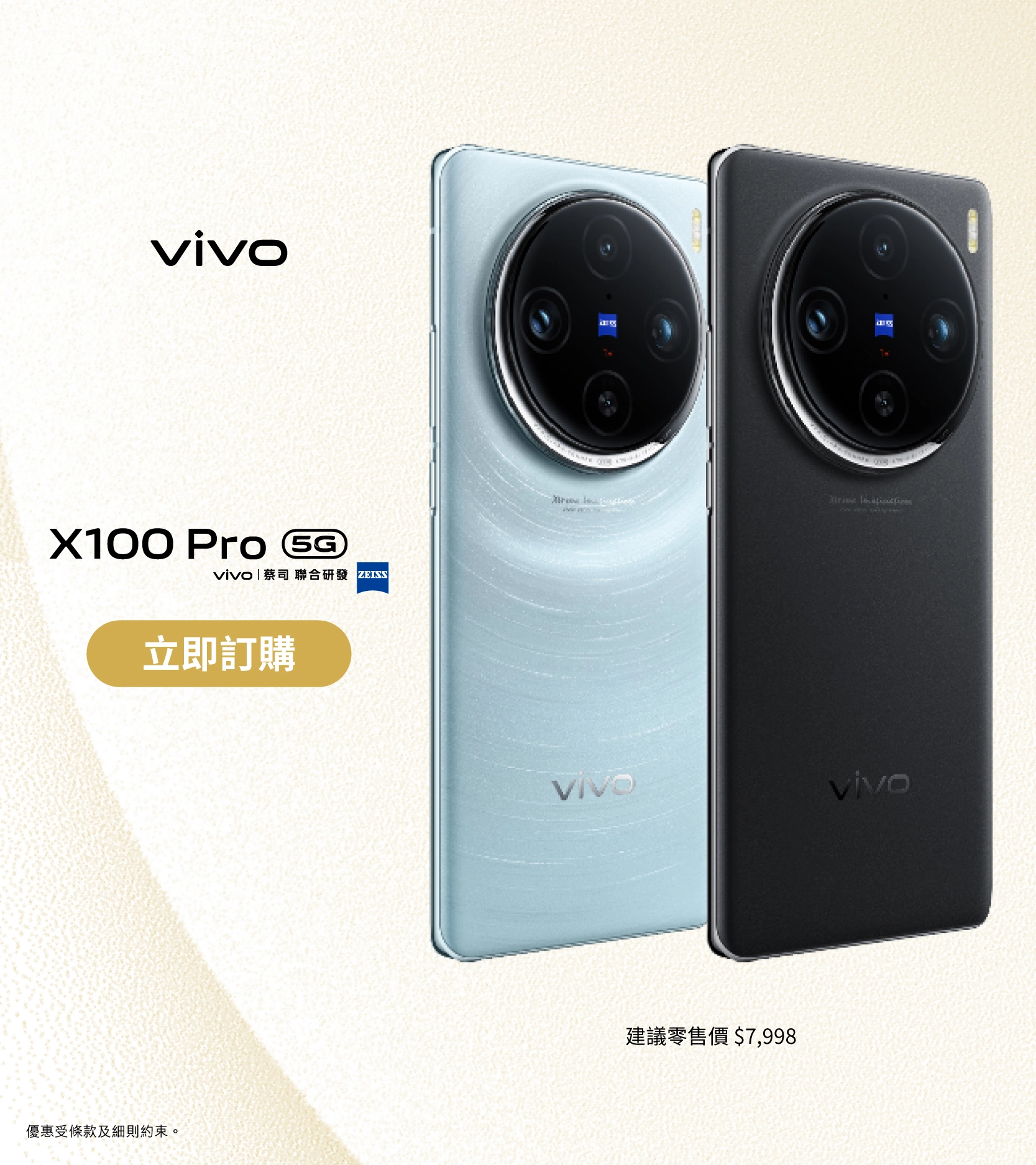 vivo X100 Pro 產品規格