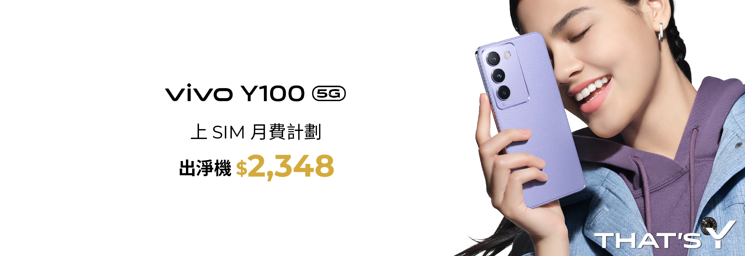 vivo Y100 產品規格