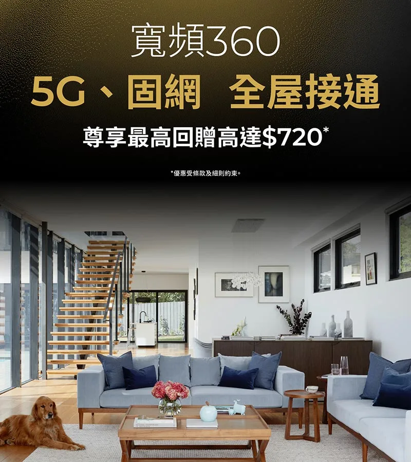 寬頻360