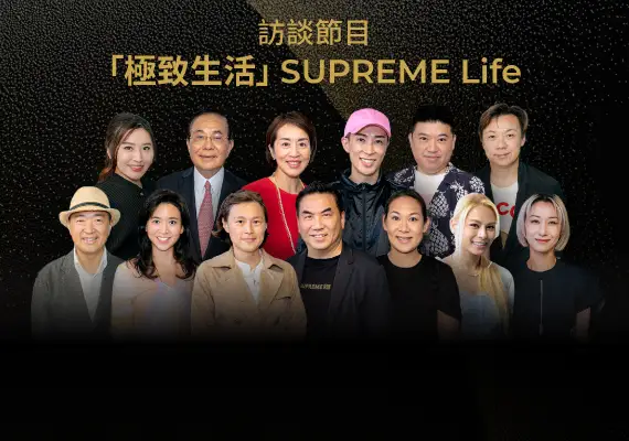 SUPREME呈獻全新訪談節目 滙聚城中名人嘉賓