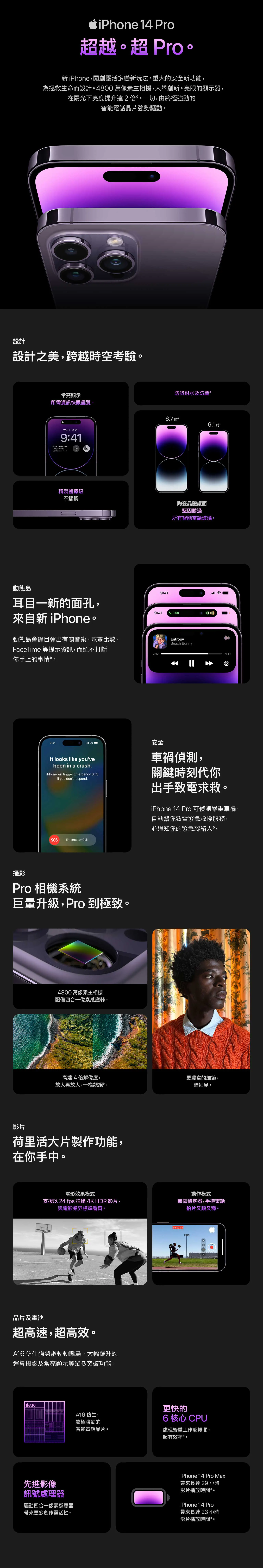 最新iPhone 14 Pro Max及 iPhone 14 Pro帶來全新設計，包括標緻性的動態島功能，仿生晶片、相機系統鏡頭及升級Retina 顯示器等。