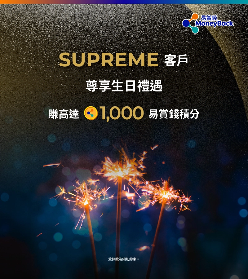 3Supreme 客戶尊享生日禮遇