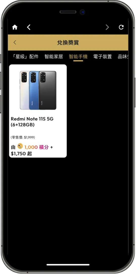 如何兌換獎賞步驟二
