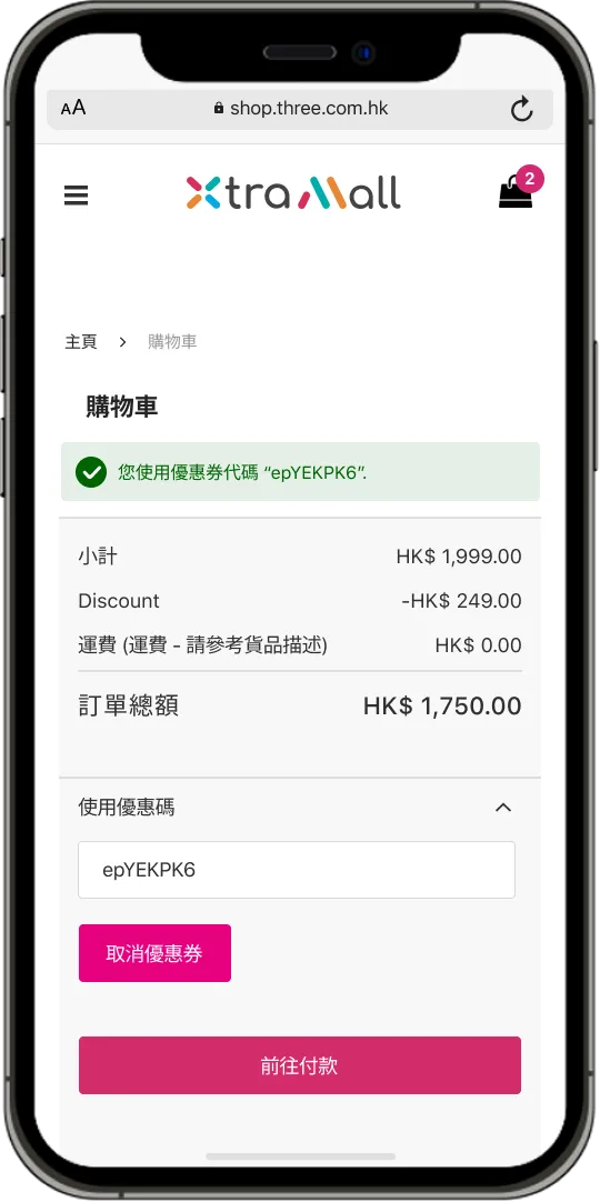 如何兌換獎賞步驟五