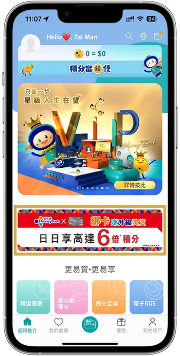 綁定滙豐白金Visa卡到易賞錢App步驟一