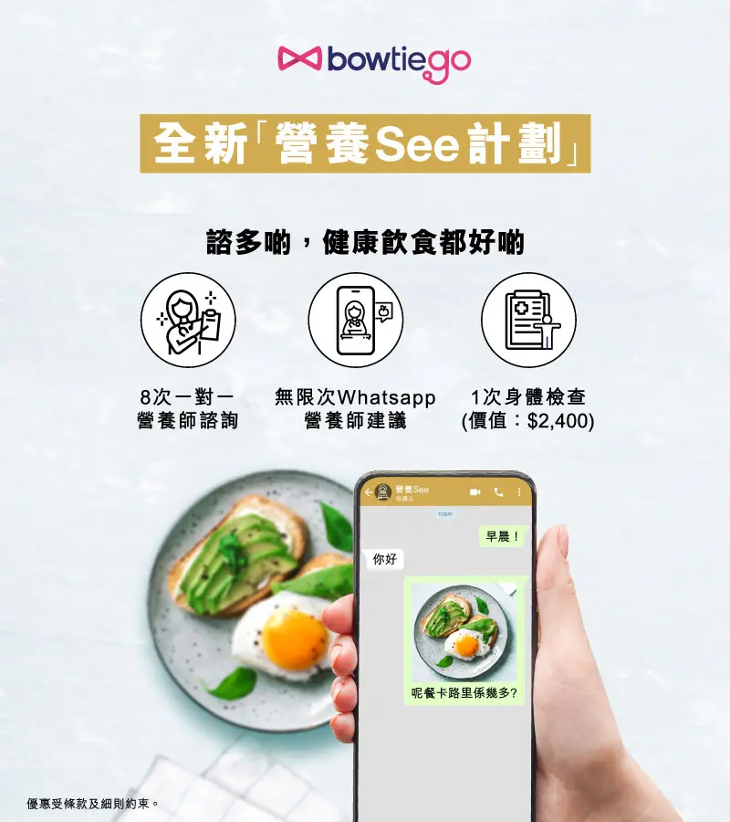 Bowtie GO 全新「營養See計劃」諮多啲, 健康飲食都好啲