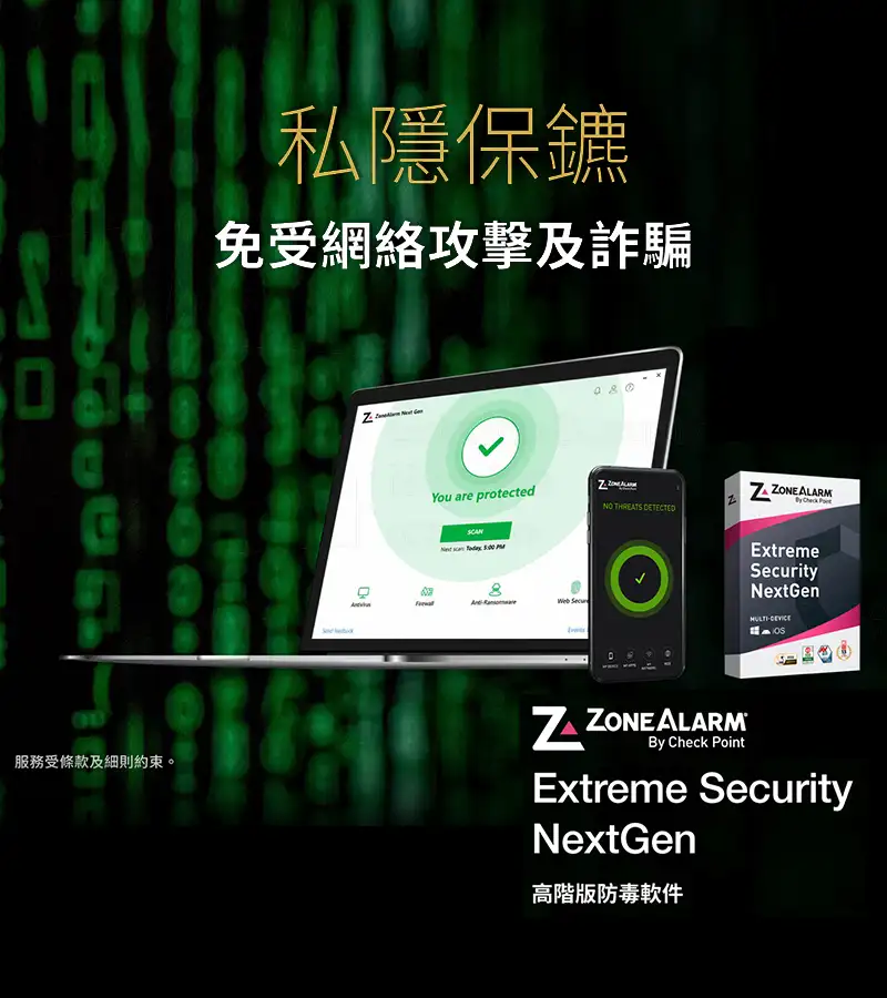 ZoneAlarm® 由網絡保安專家 Check Point Software Technologies Ltd. 研發，在偵測惡意攻擊方面領先業界^。立即選用此服務以提升裝置的安全及隱私，避免受最精密的網絡威脅和攻擊。